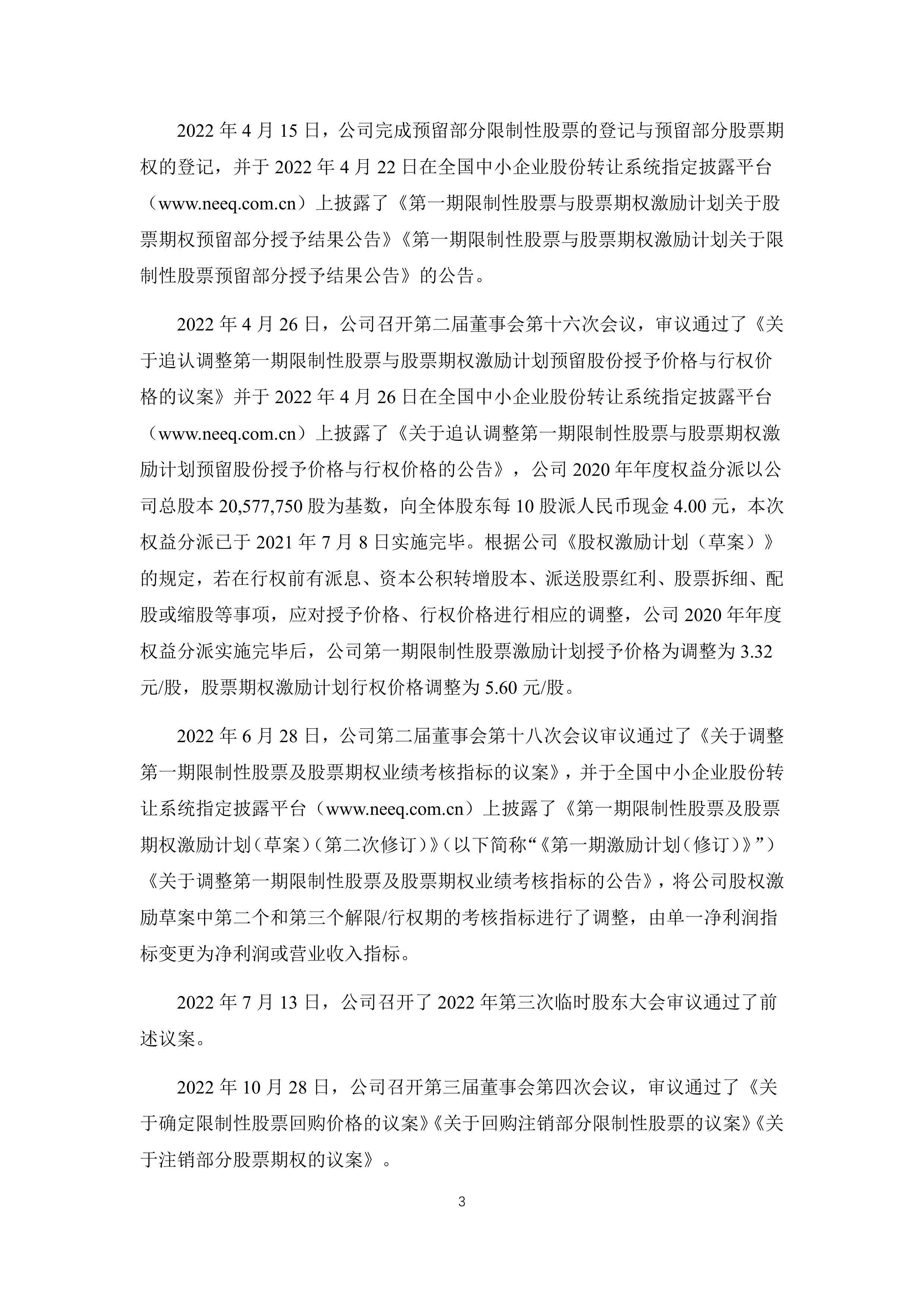 芯朋微：9月16日高管张立新减持股份合计28.98万股