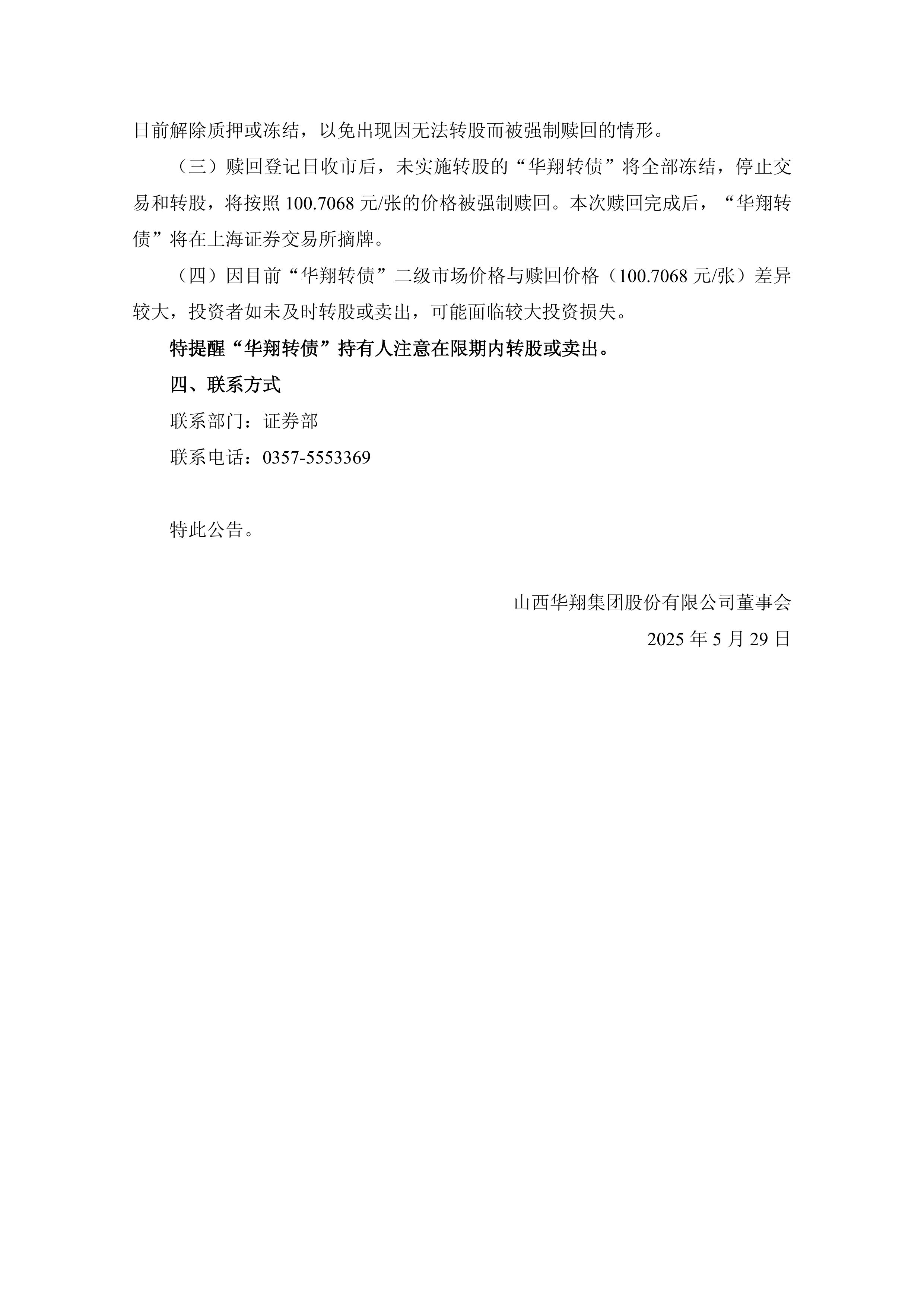 福立旺:关于“福立转债”预计满足赎回条件的提示性公告