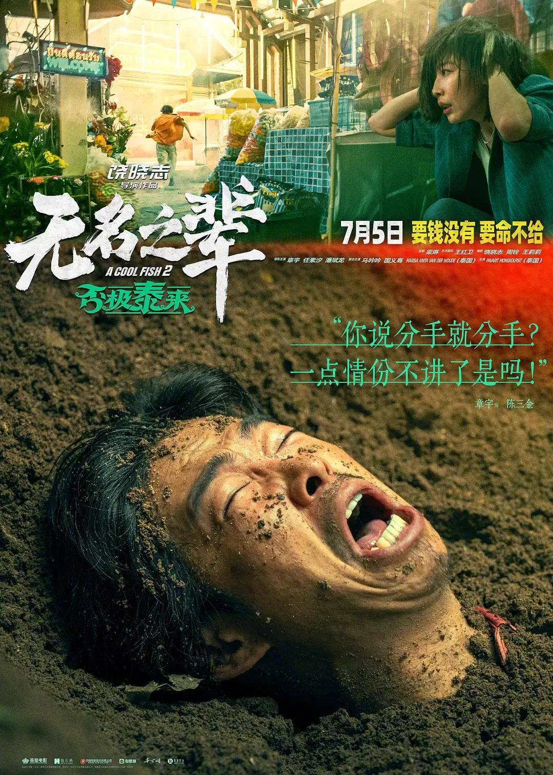 《731》上映首日票房超3亿元，成为中国内地影史首映日场次冠军