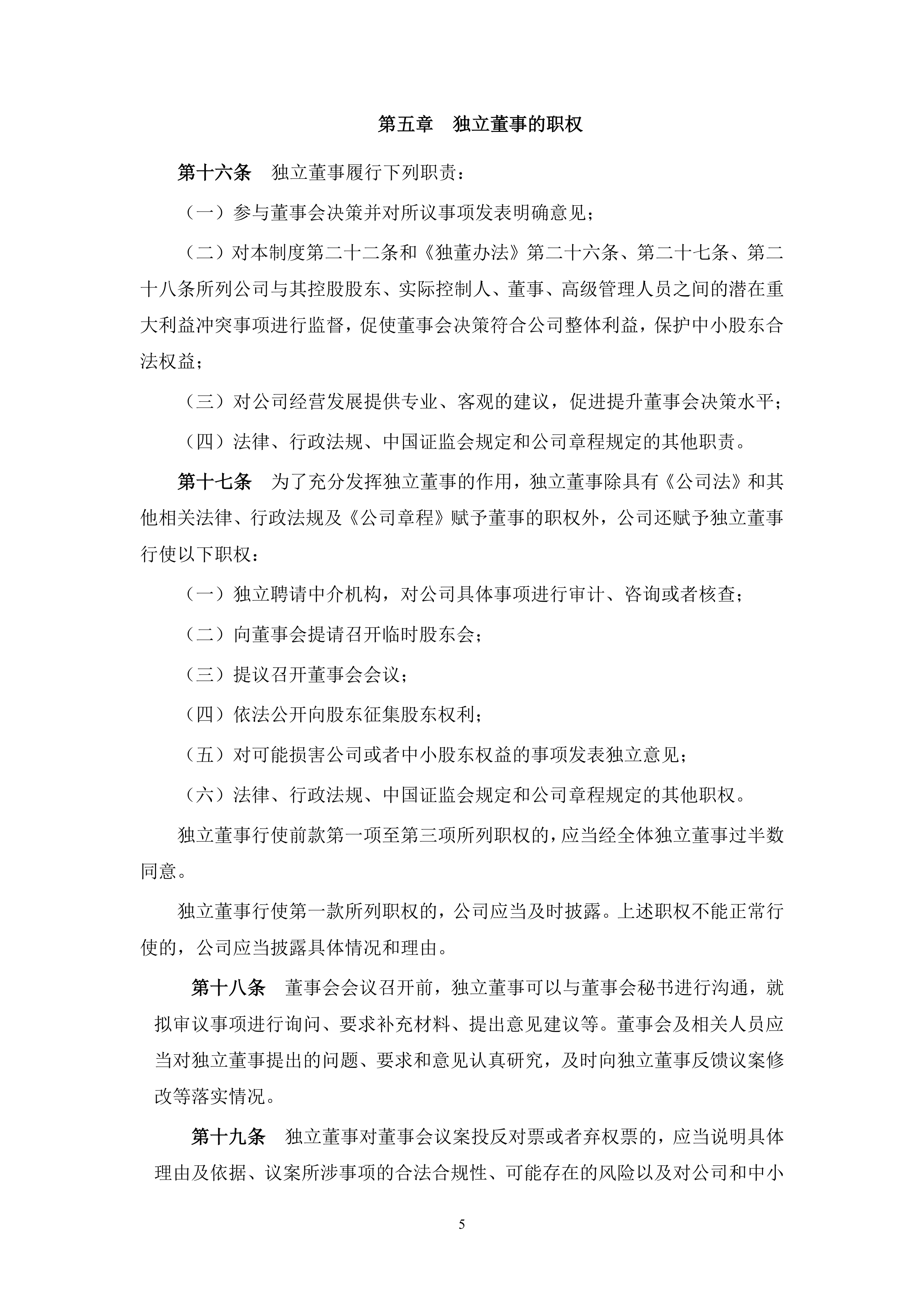 英思特:公司财务数据经内部审计核验