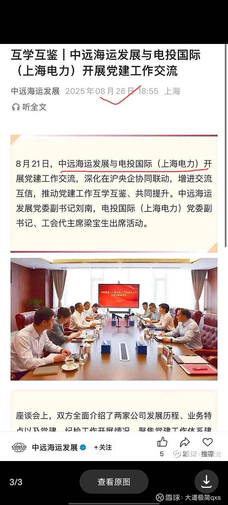 电投产融:未召开重大资产重组投资者交流会