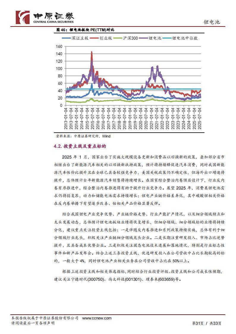 机构：锂电池整体需求迎来旺季
