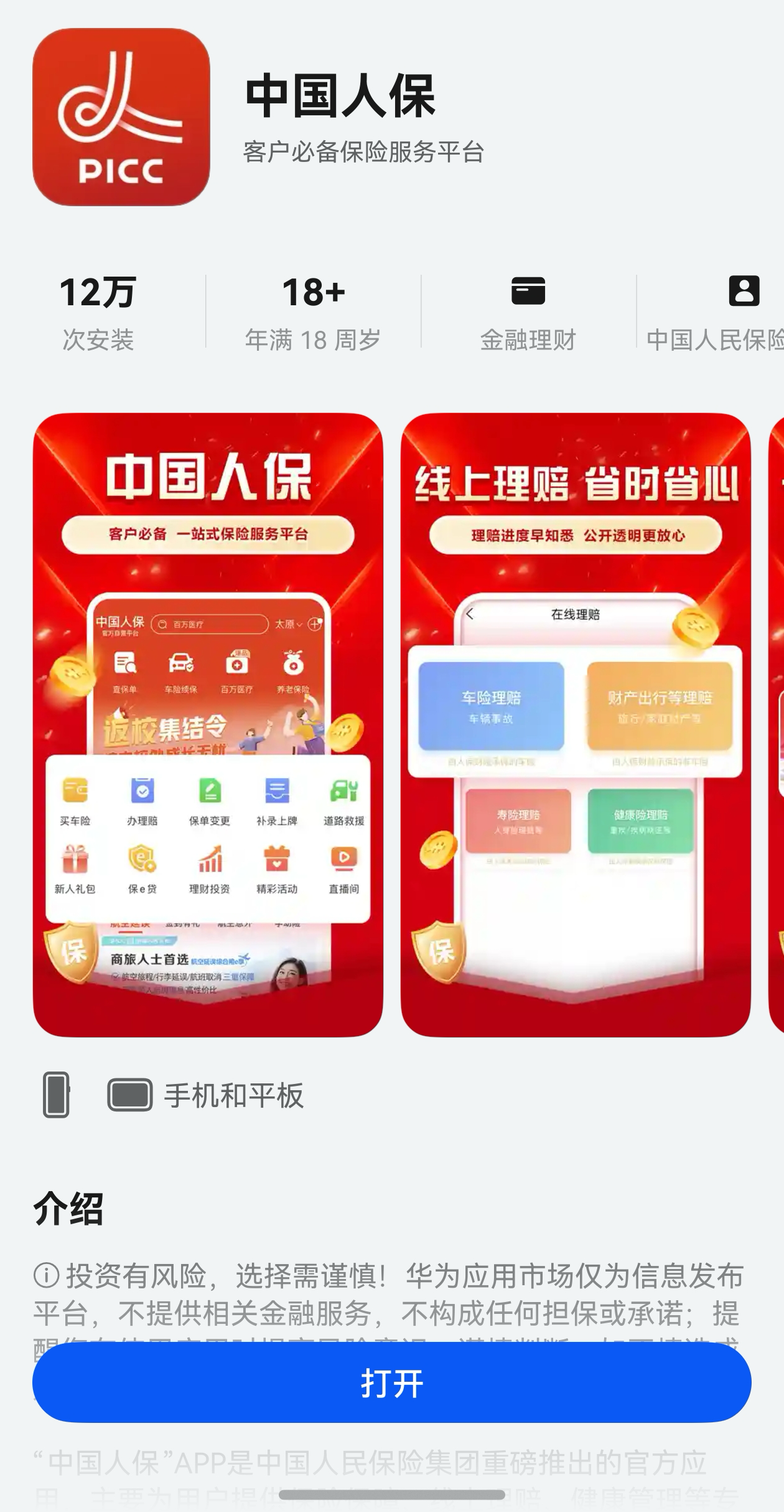人保车险   品牌优势——快速了解燃油汽车车险,人保有温度_2025中国氧化铝纤维行业：把脉周期，踩准“三阶段”投资节奏