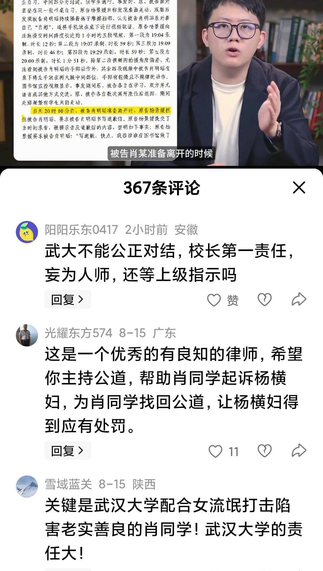 “武大图书馆事件”最新进展!武汉中院:驳回杨某媛上诉维持原判