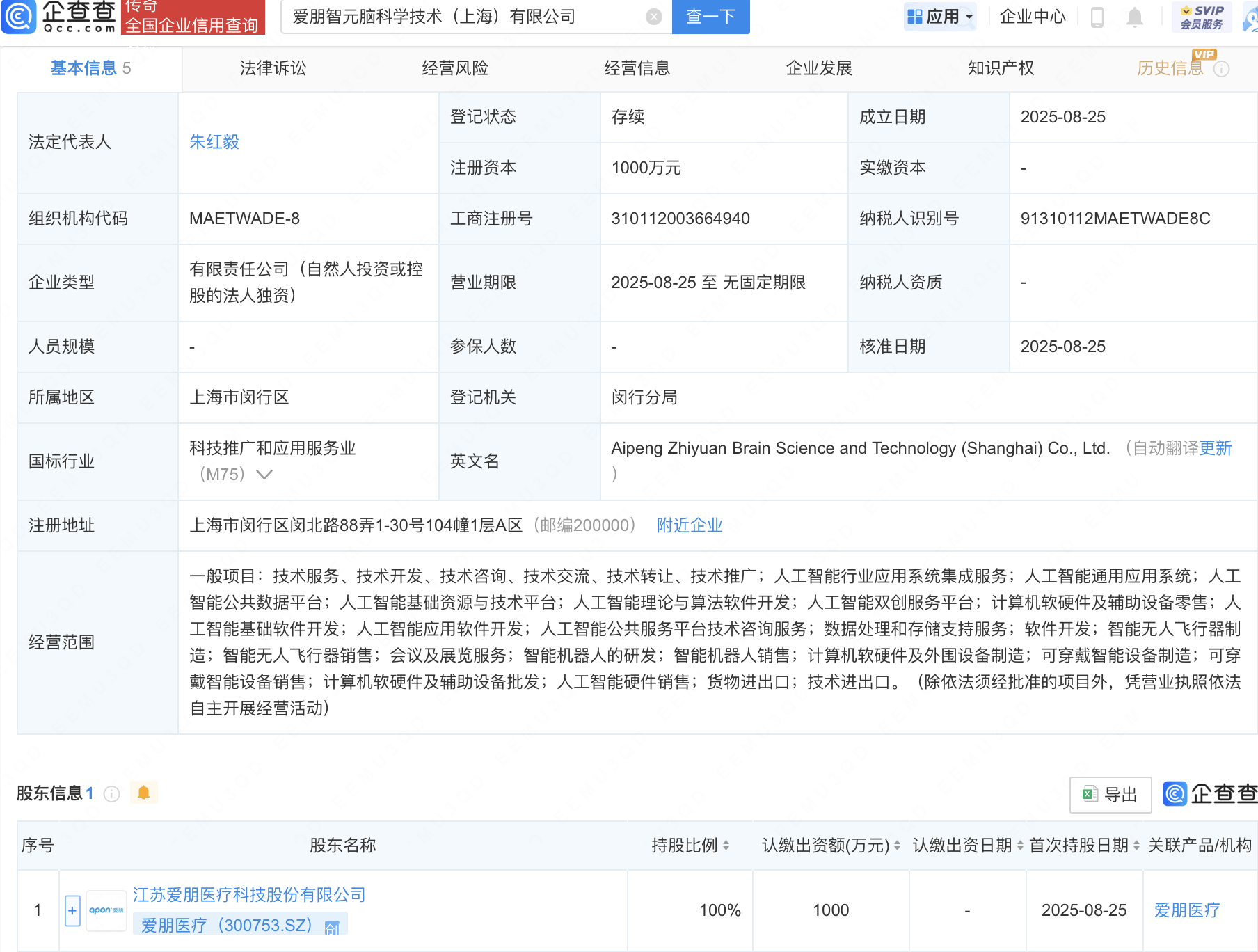 智元机器人等成立创新科技新公司