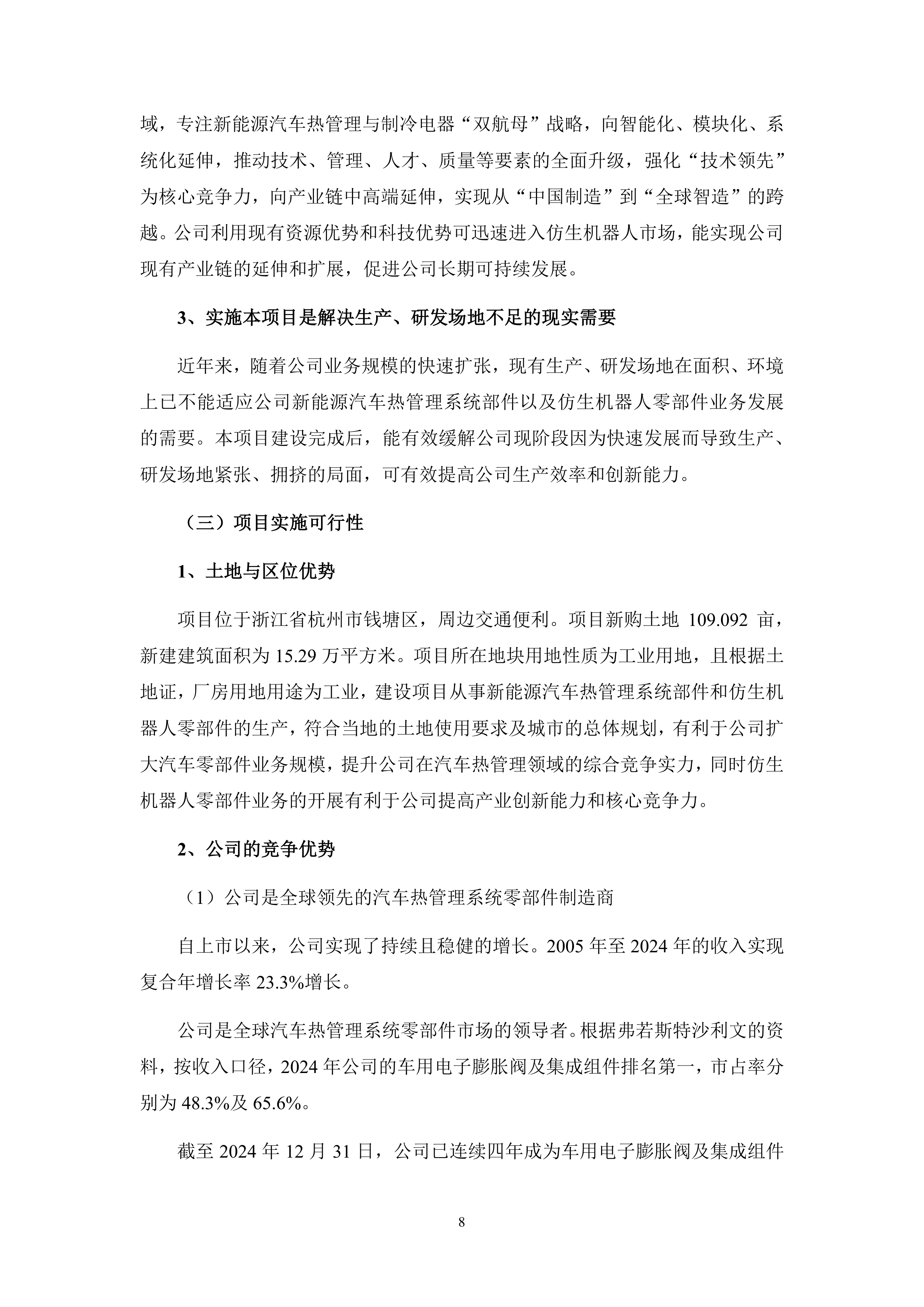 三花智控成交额超150亿元