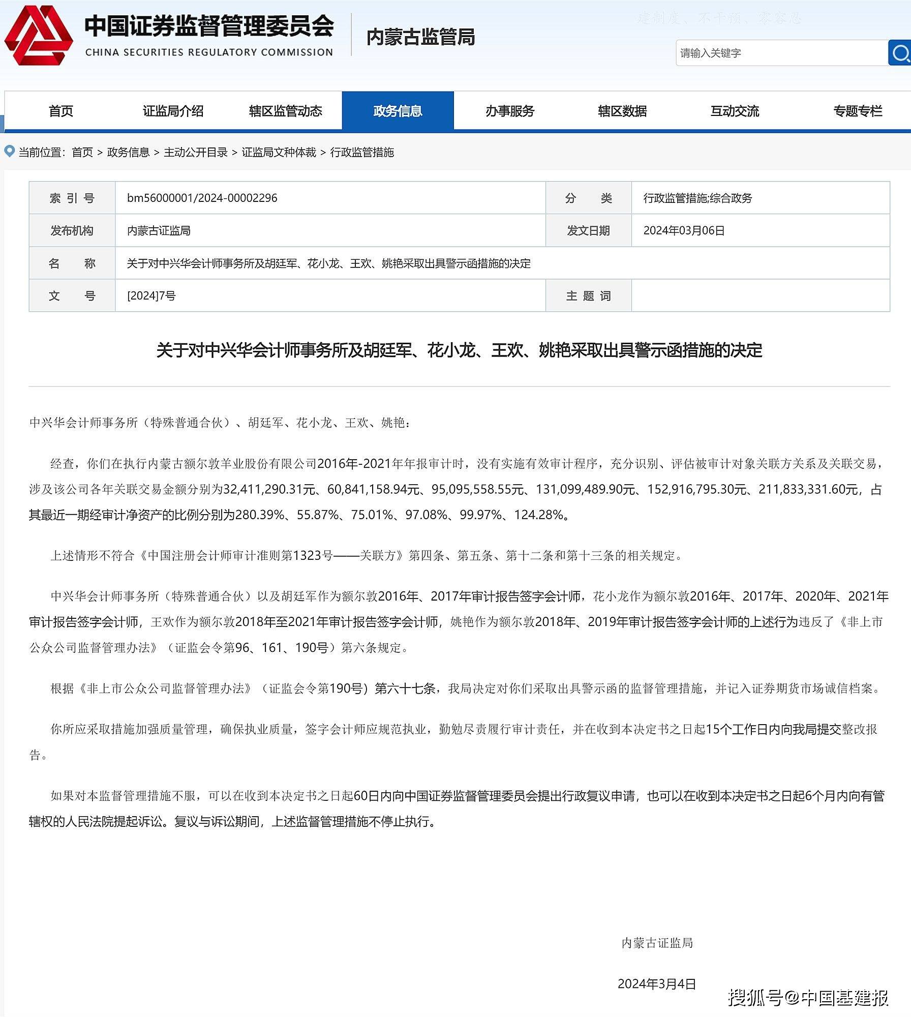 浙江证监局对联储证券采取出具警示函措施