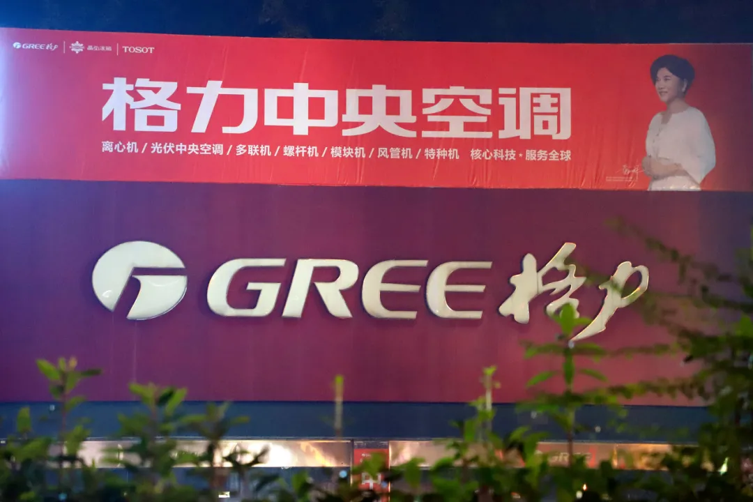 格力电器获得发明专利授权：“电源切换电路及用电设备”