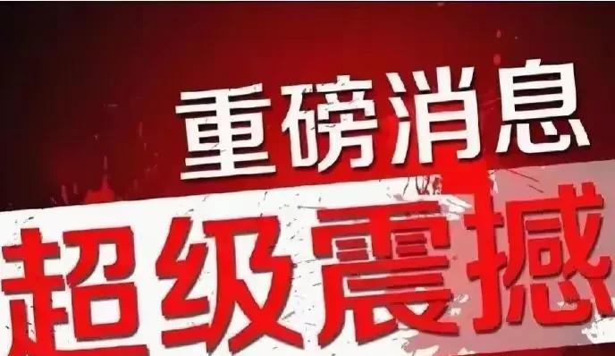 重磅！央行、证监会发声