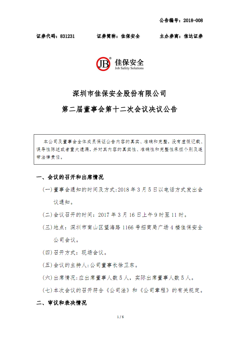 路畅科技：9月22日召开董事会会议