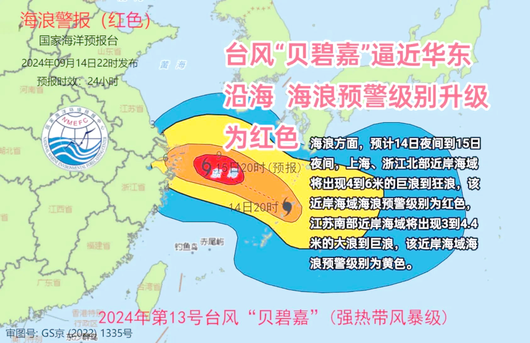 超强台风“桦加沙”向华南沿海靠近，威力或与“山竹”相当