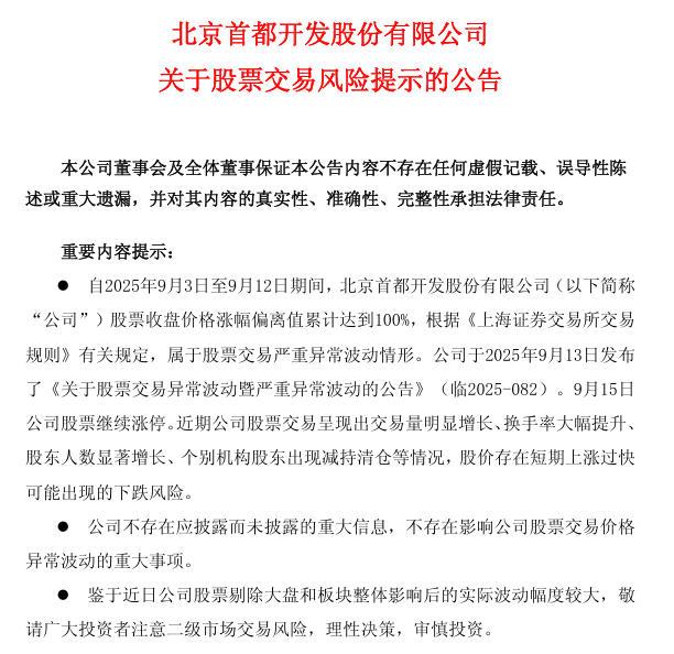 东华软件涨停背后:控股股东持续减持,后市能否继续冲高?