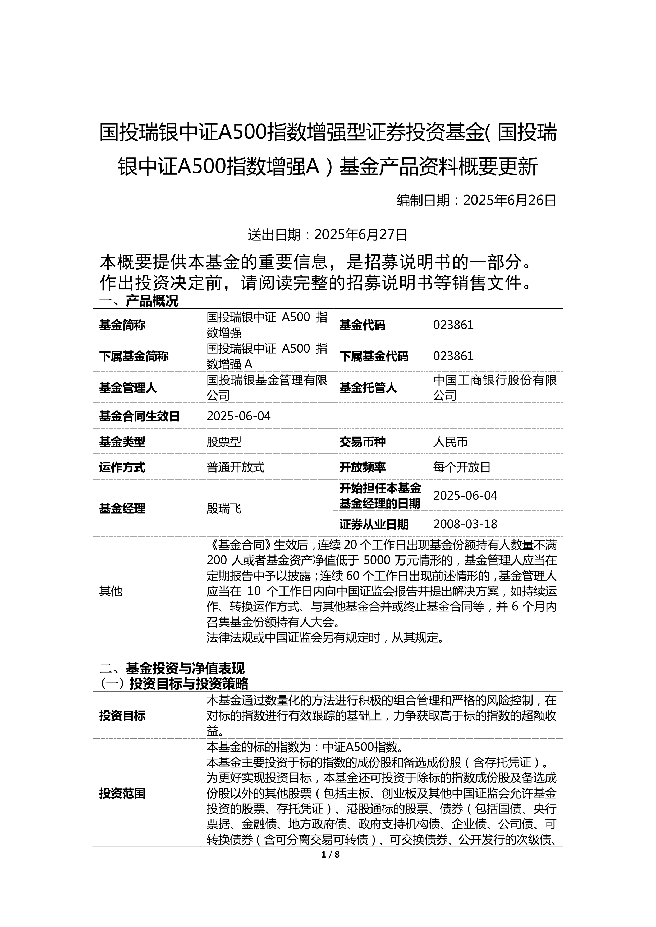 中证A500指数发布一周年,A500ETF基金(512050)助力布局A股核心资产