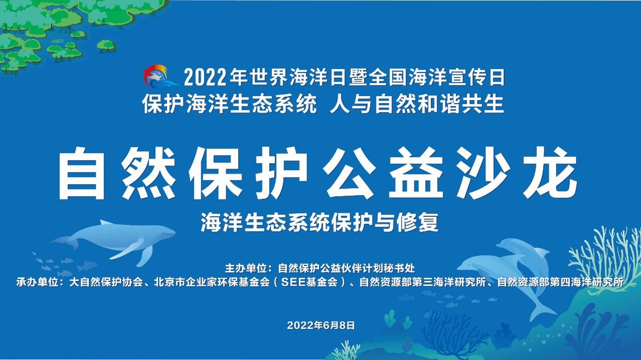 专家学者探讨全球滨海湿地生态保护修复 推动滨海环境可持续发展