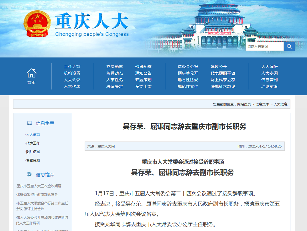 吴存荣被提起公诉!