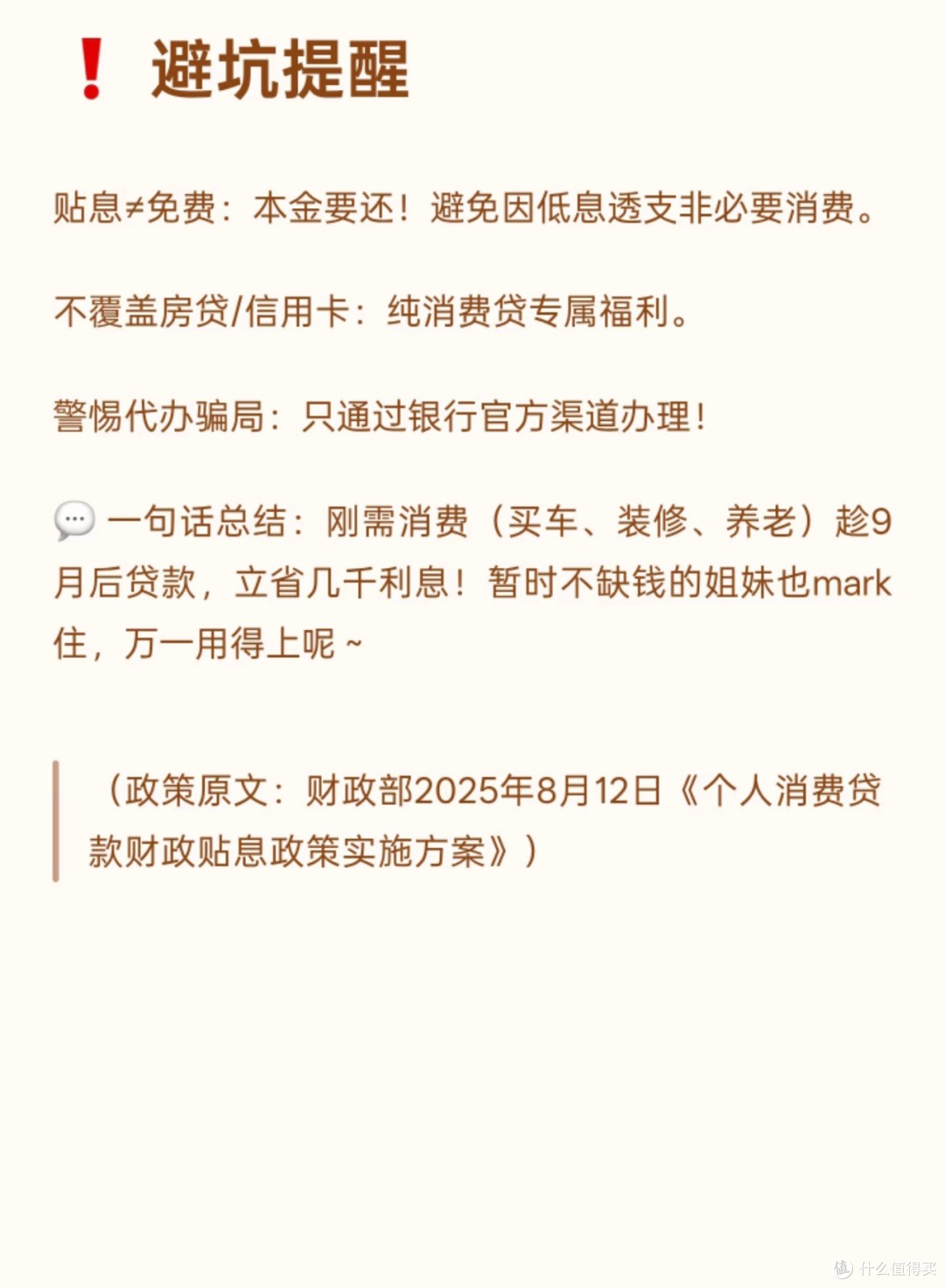 个人消费贷款贴息今日开闸!多家银行提前预热,五大热点全解析