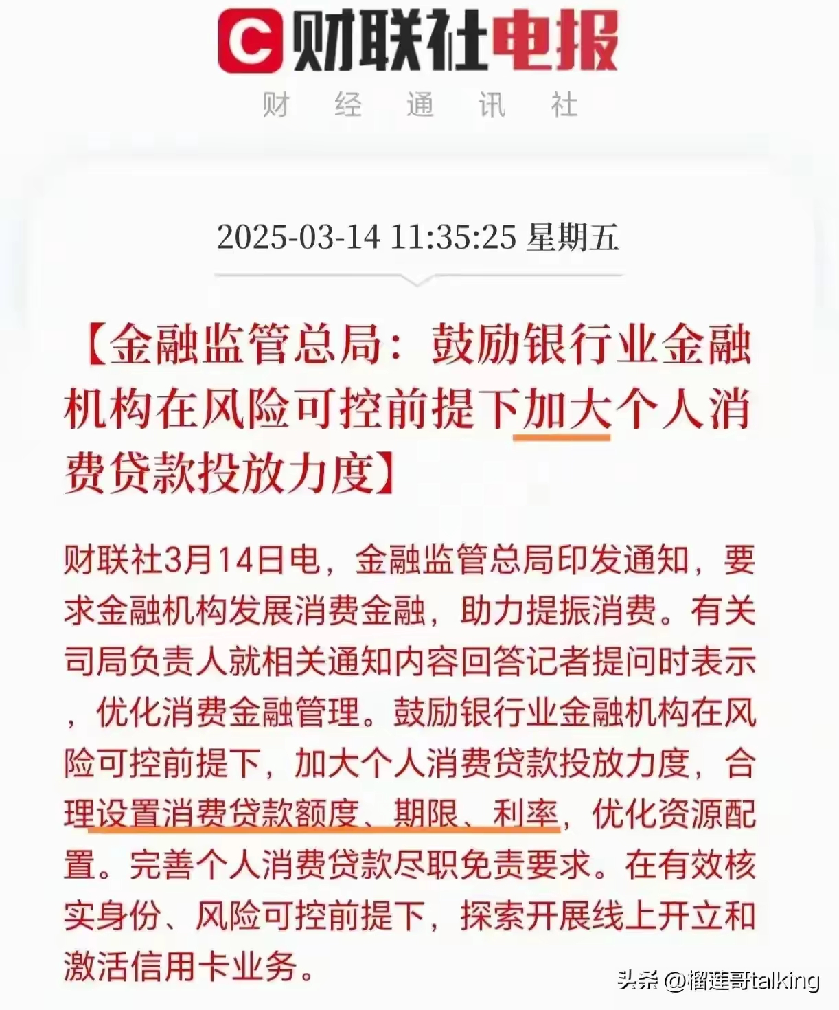 个人消费贷款贴息今日开闸!多家银行提前预热,五大热点全解析