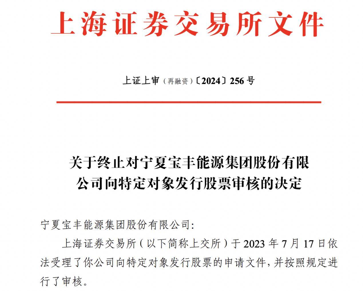国际实业：拟向控股股东发行股票募资不超6.62亿元