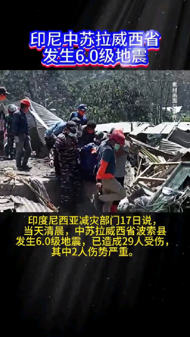 委内瑞拉西北部发生6.2级地震