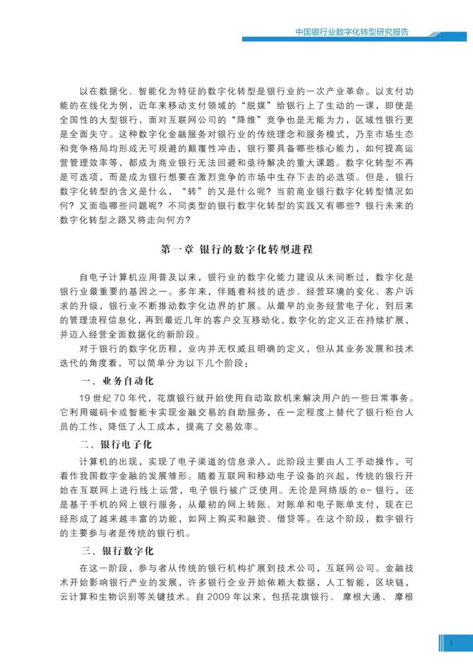 交通银行副行长钱斌答每经:成立数字化经营中心是一项重大改革,从三方面增强零售业务一体化经营能力