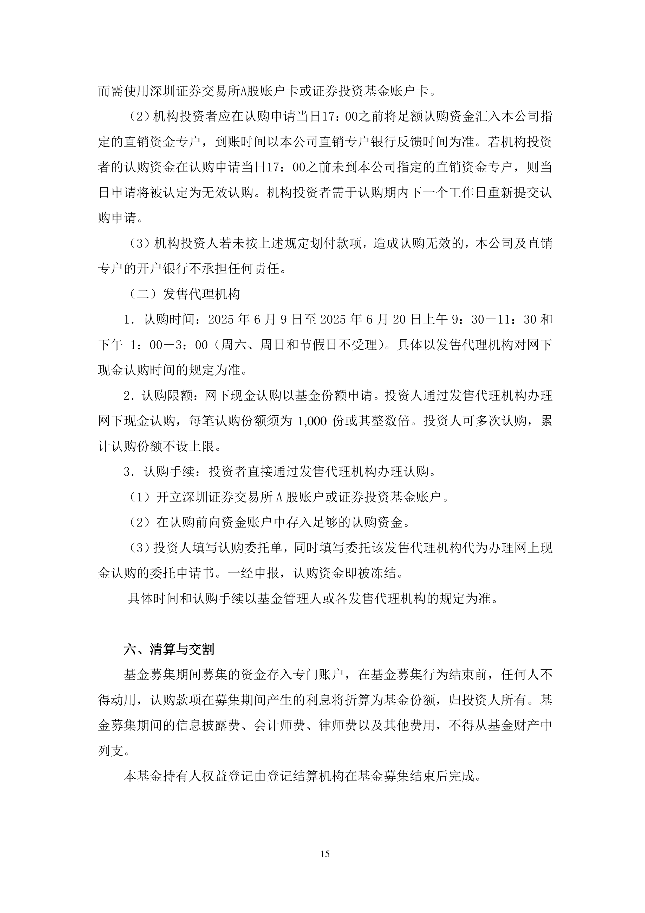 深交所发布2025年国庆节、中秋节期间深港通下的港股通交易日安排