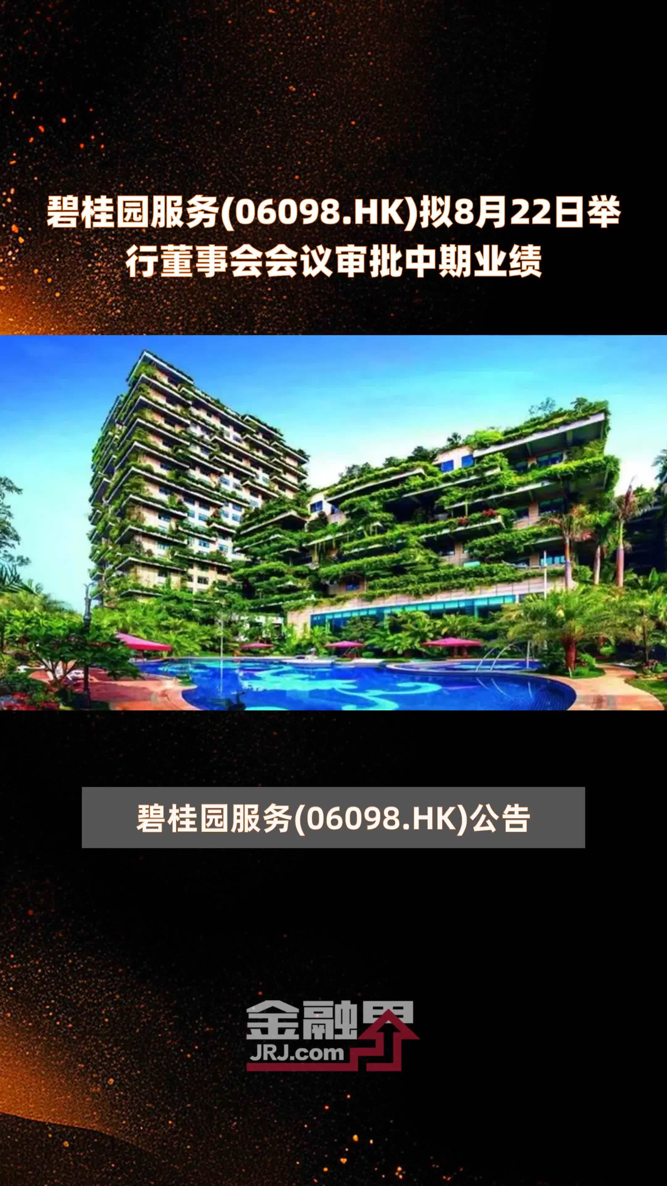 英联股份：8月28日召开董事会会议