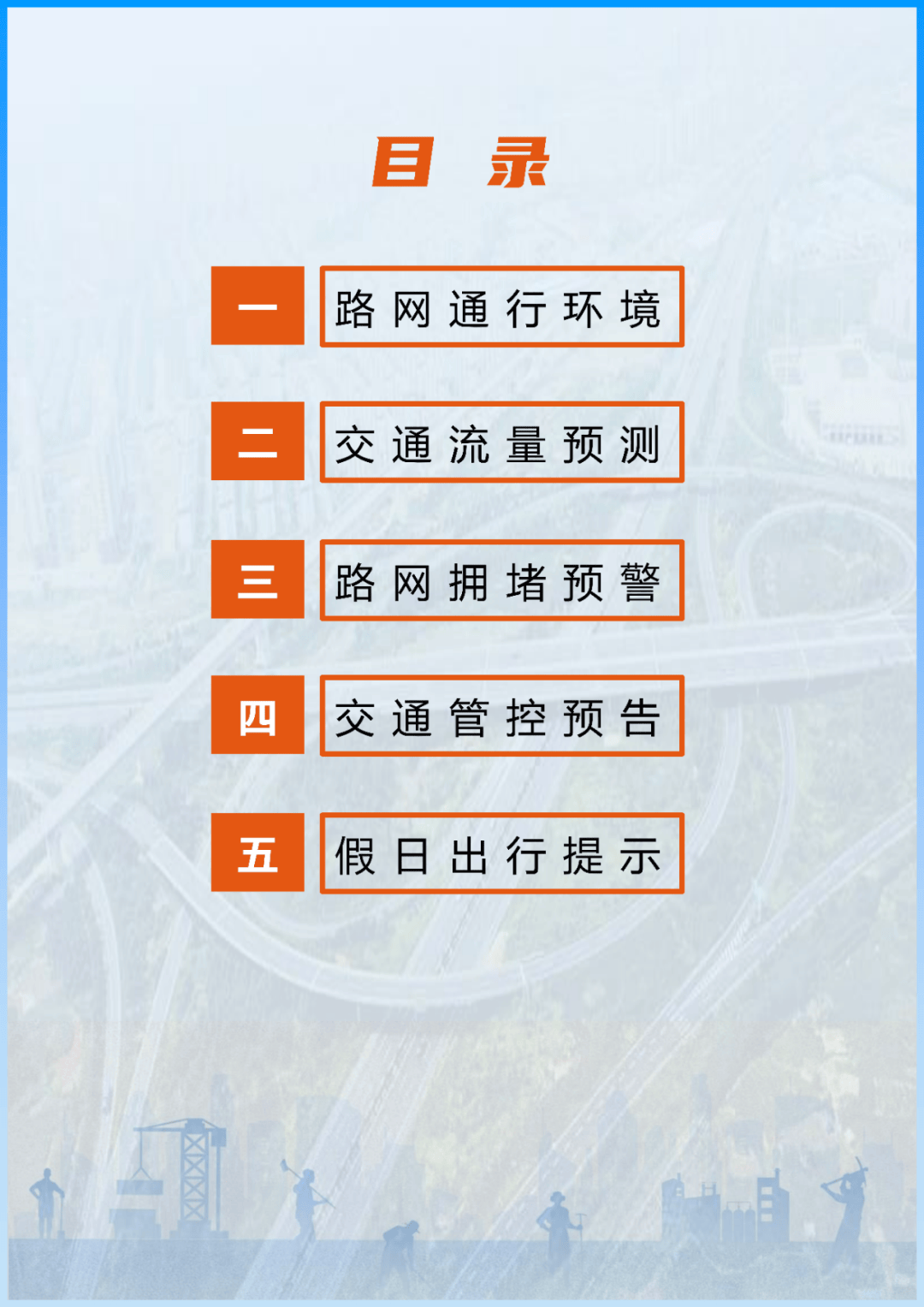 2025-2030年中国城市交通行业:出行即服务(MaaS)成主流_保险有温度,人保服务