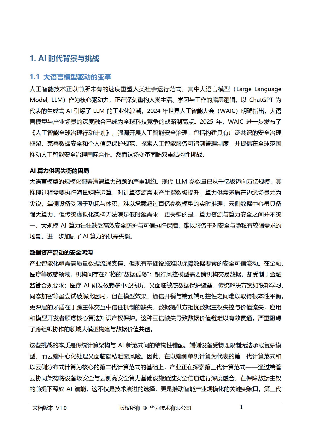 2025年中国网络安全设备行业:数据安全法与隐私计算催生新增长极_人保财险政银保 ,拥有“如意行”驾乘险,出行更顺畅!