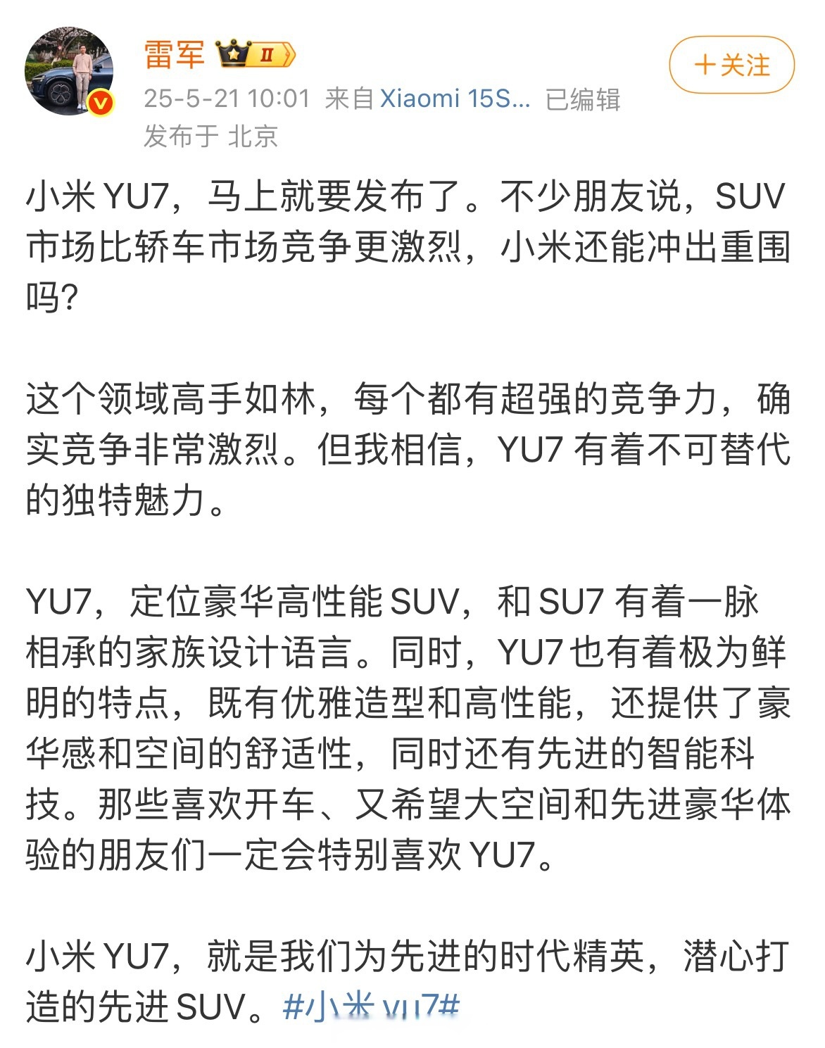 雷军深夜畅聊：小米是被黑最惨的车企之一；小米16改名17，产品力非常炸裂；国产汽车都在进步，没必要搞得很难看