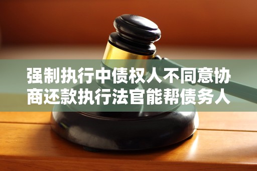 龙光集团:超过80%同意债权人已加入经修订的整体债权人支持协议