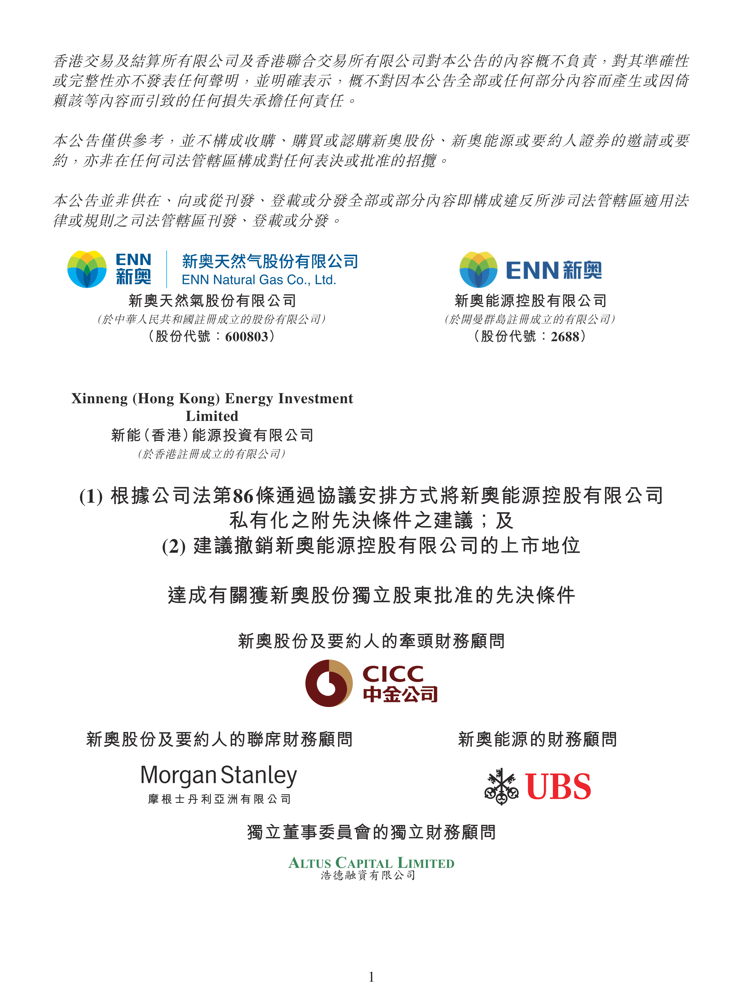 两大能源巨头,筹划战略重组,5家A股公司公告!