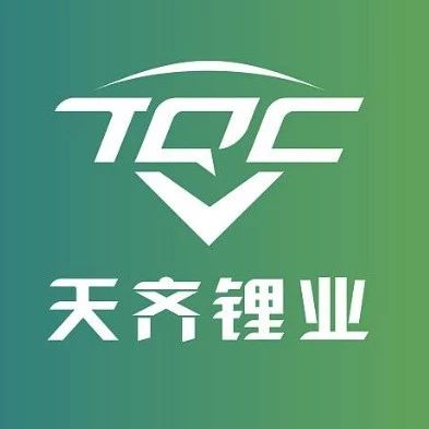 天齐锂业三万吨电池级氢氧化锂项目正式竣工投产