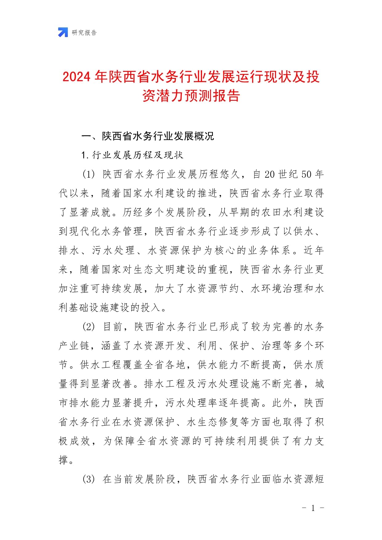 2025年纯水机行业市场深度调研及发展趋势预测_人保车险,拥有“如意行”驾乘险,出行更顺畅!