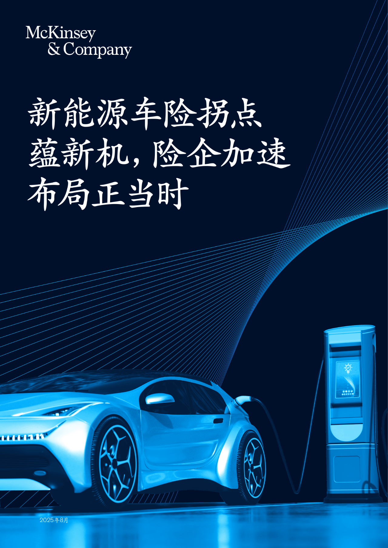 人保车险   品牌优势——快速了解燃油汽车车险,人保护你周全_2025化学品行业“新三极”：新能源材料、电子特气、生物基的万亿赛道争夺