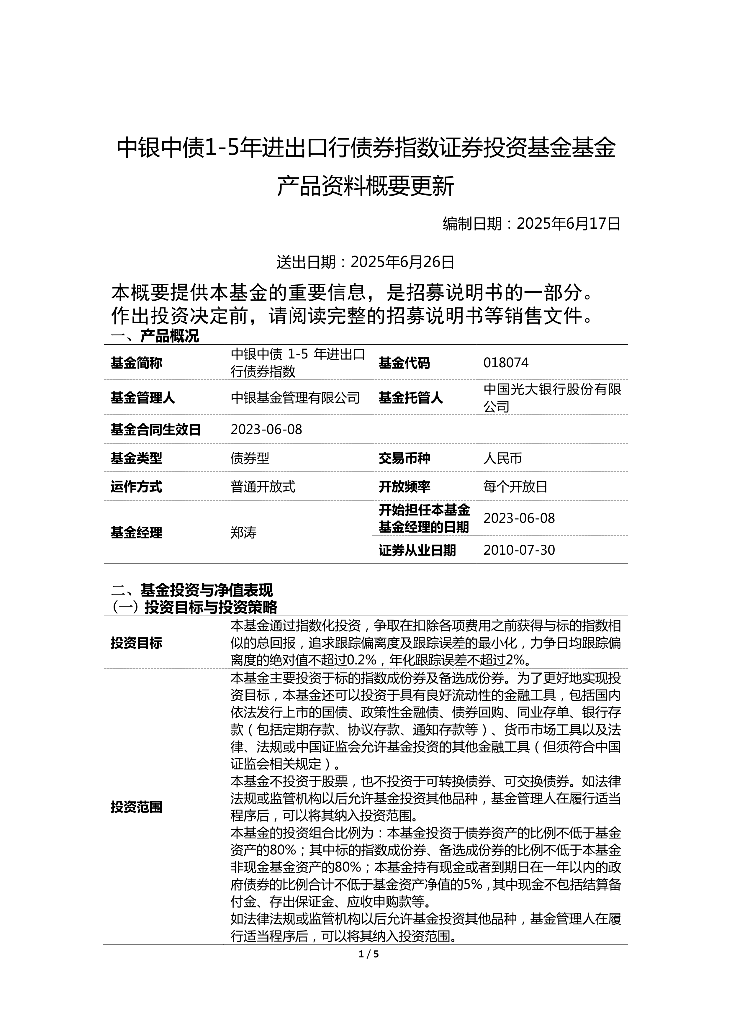 中国人民银行、中国证监会、国家外汇管理局：进一步支持境外机构投资者在中国债券市场开展债券回购业务