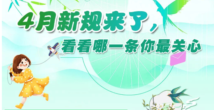 10月新规来了！事关不正当竞争、铁路客运发票