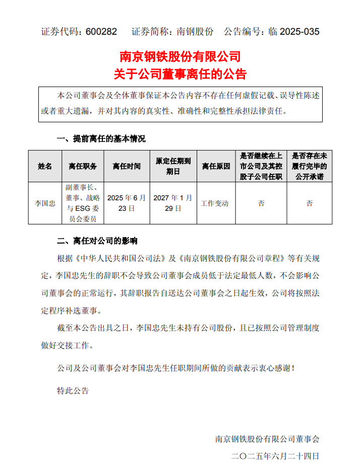 南钢股份获得发明专利授权:“一种防止成品轧槽异常磨损的控制方法”