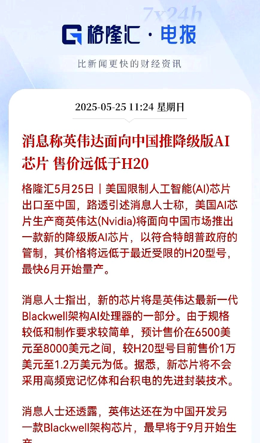 “中国版英伟达”闪电过会,背后投资人有这些!