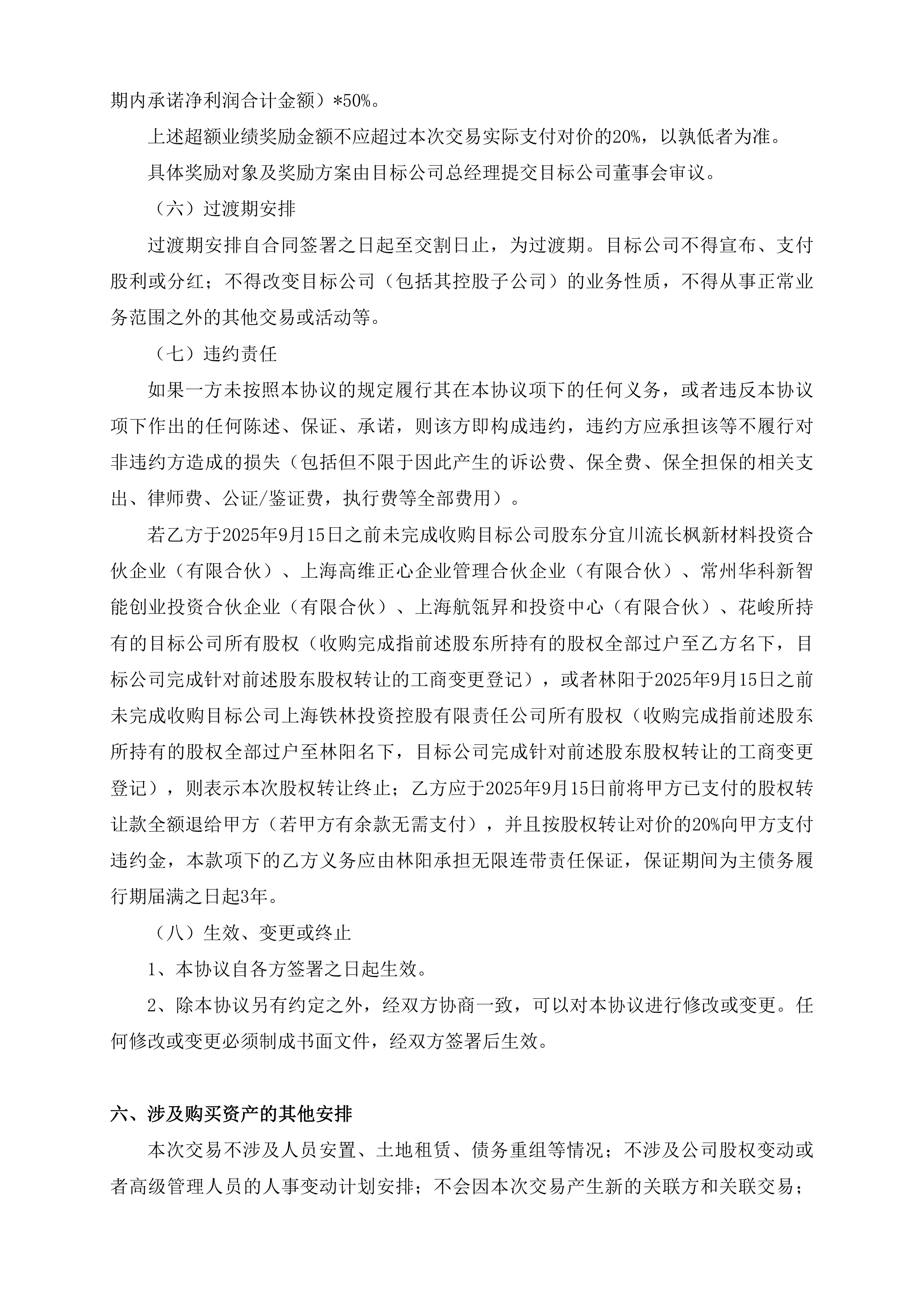 重要收购出炉！两家A股公司，同日公告！