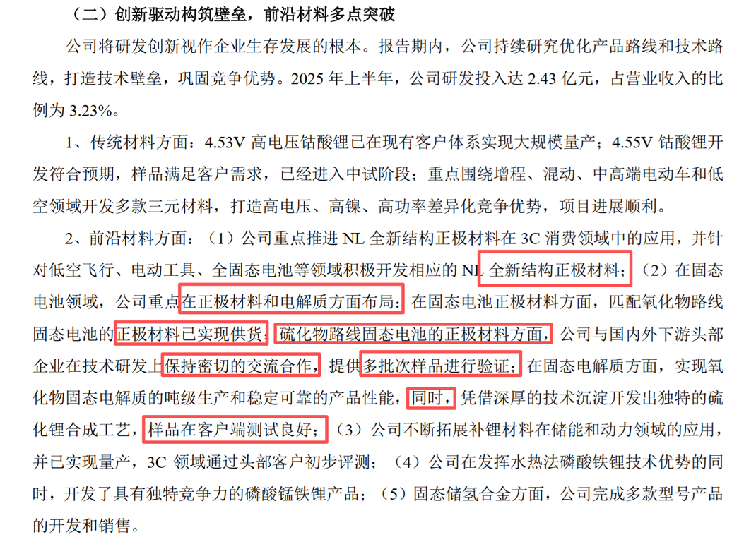 当升科技获得发明专利授权:“固态电解质材料及其制备方法、正极活性材料、正极极片、固态电池以及用电设备”
