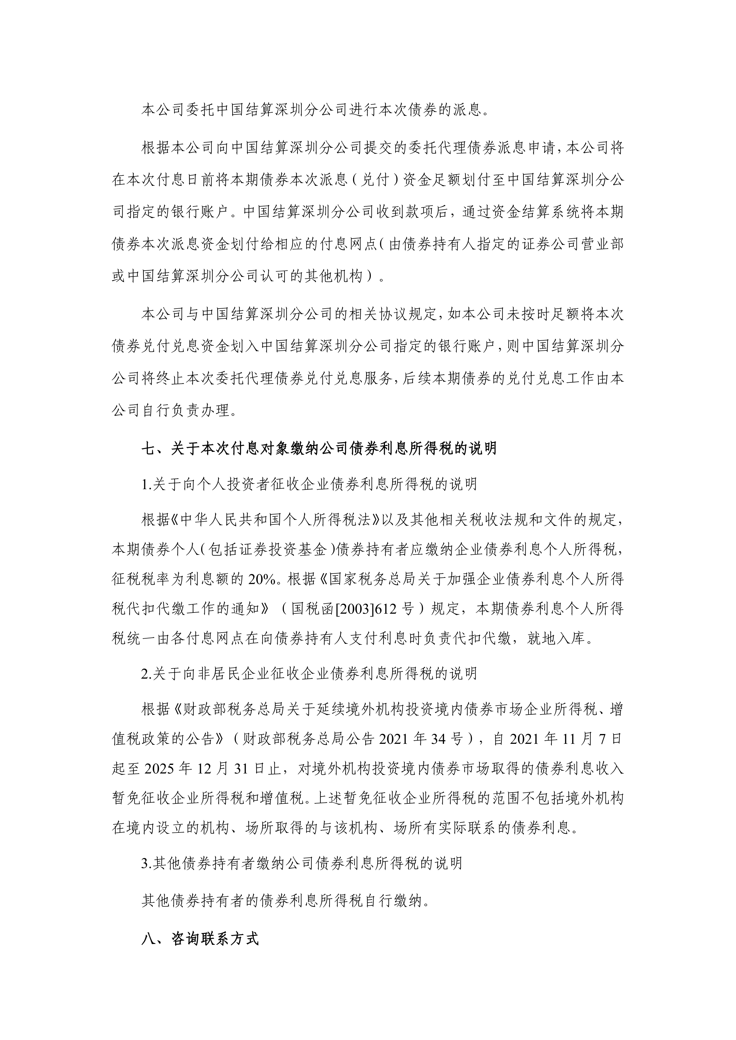 三部门：进一步支持境外机构投资者在中国债券市场开展债券回购业务