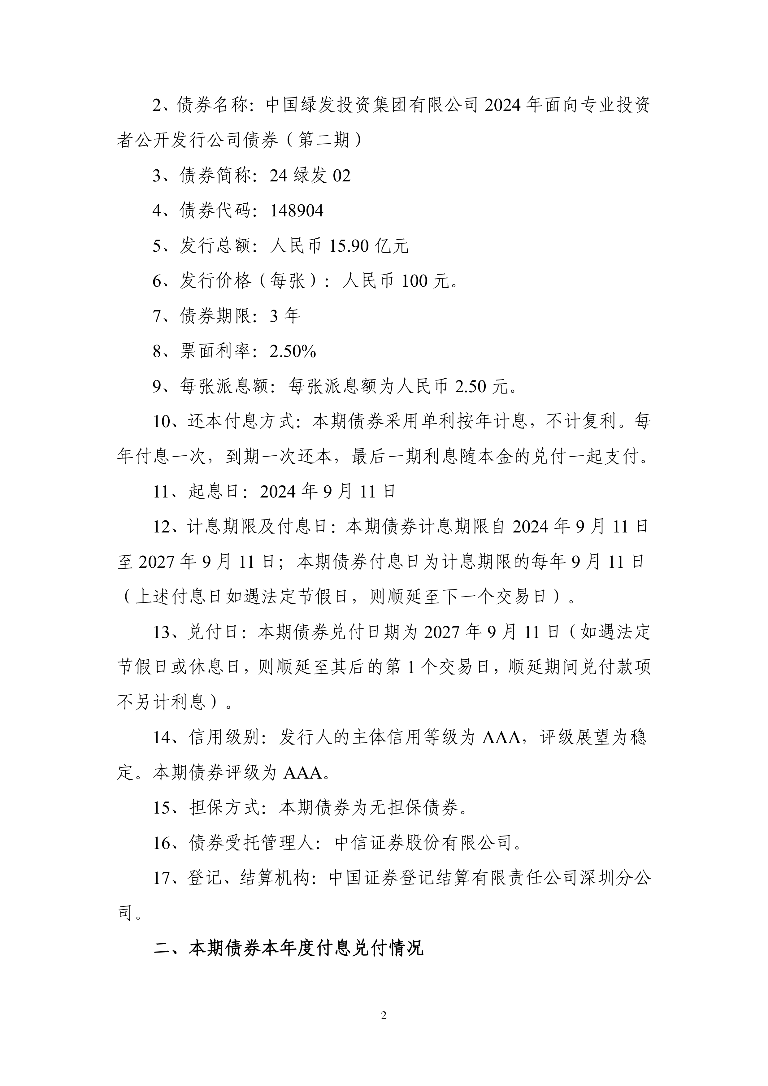 三部门：进一步支持境外机构投资者在中国债券市场开展债券回购业务