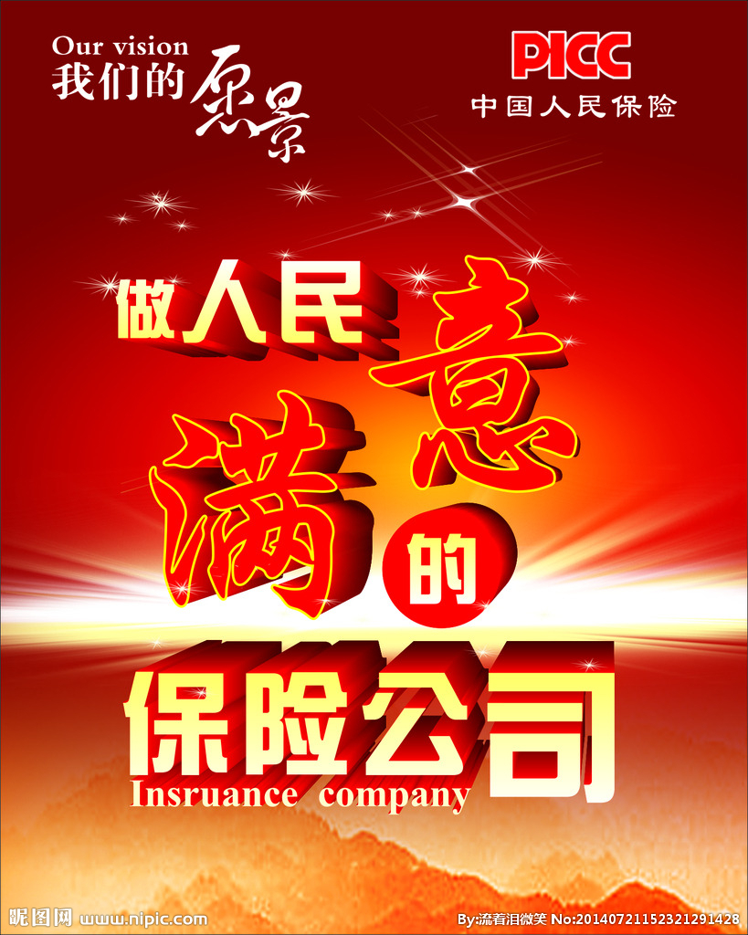 2025年降三高茶行业市场分析及未来发展趋势_人保服务 ,人保车险