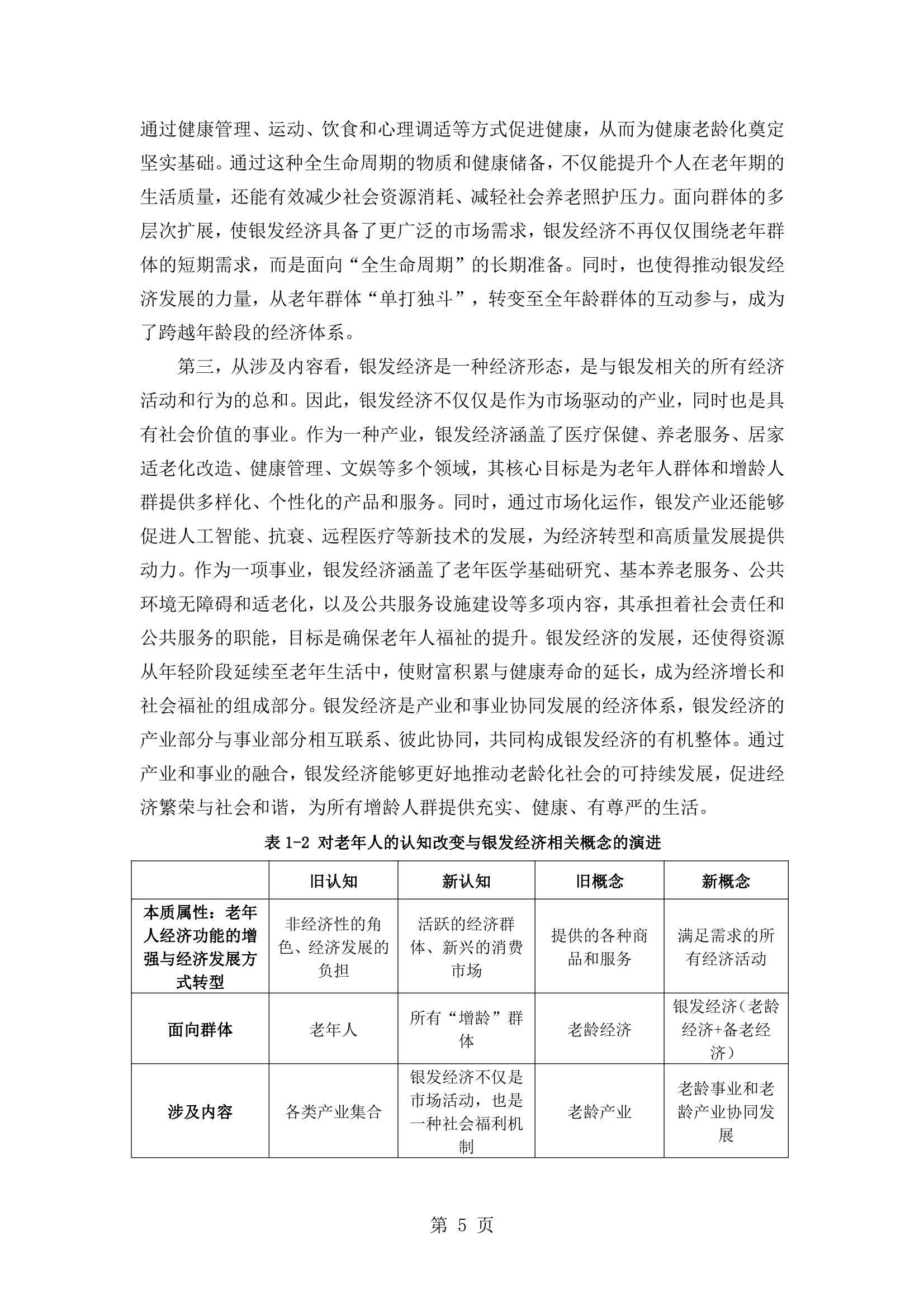 2025年补钙品行业未来发展趋势及产业调研报告_人保财险 ,人保护你周全