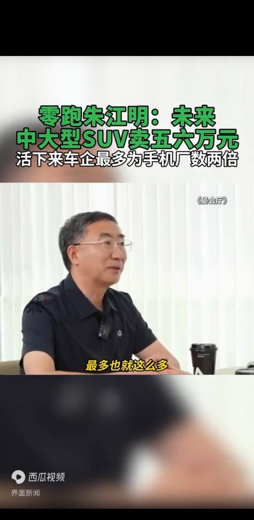 零跑创始人朱江明：3天“限高”解除，风波也暴露了团队一些不足