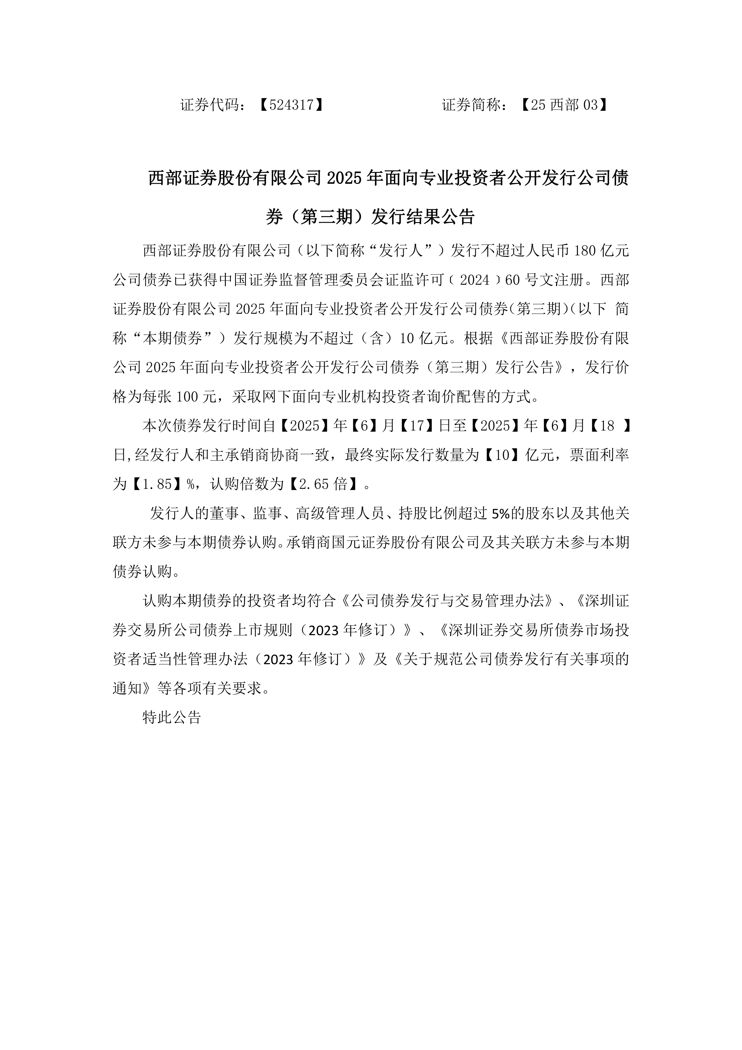 今年新增专项债券发行进度已超83%