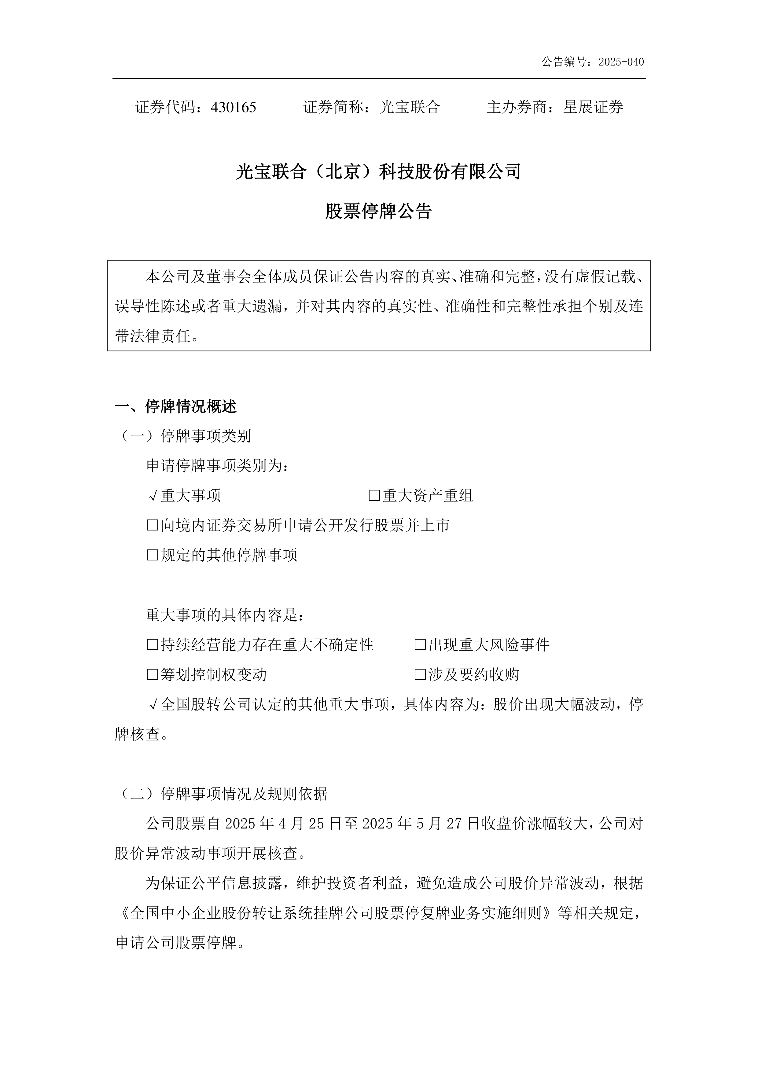 亚太药业：筹划公司控制权变更事项 股票停牌