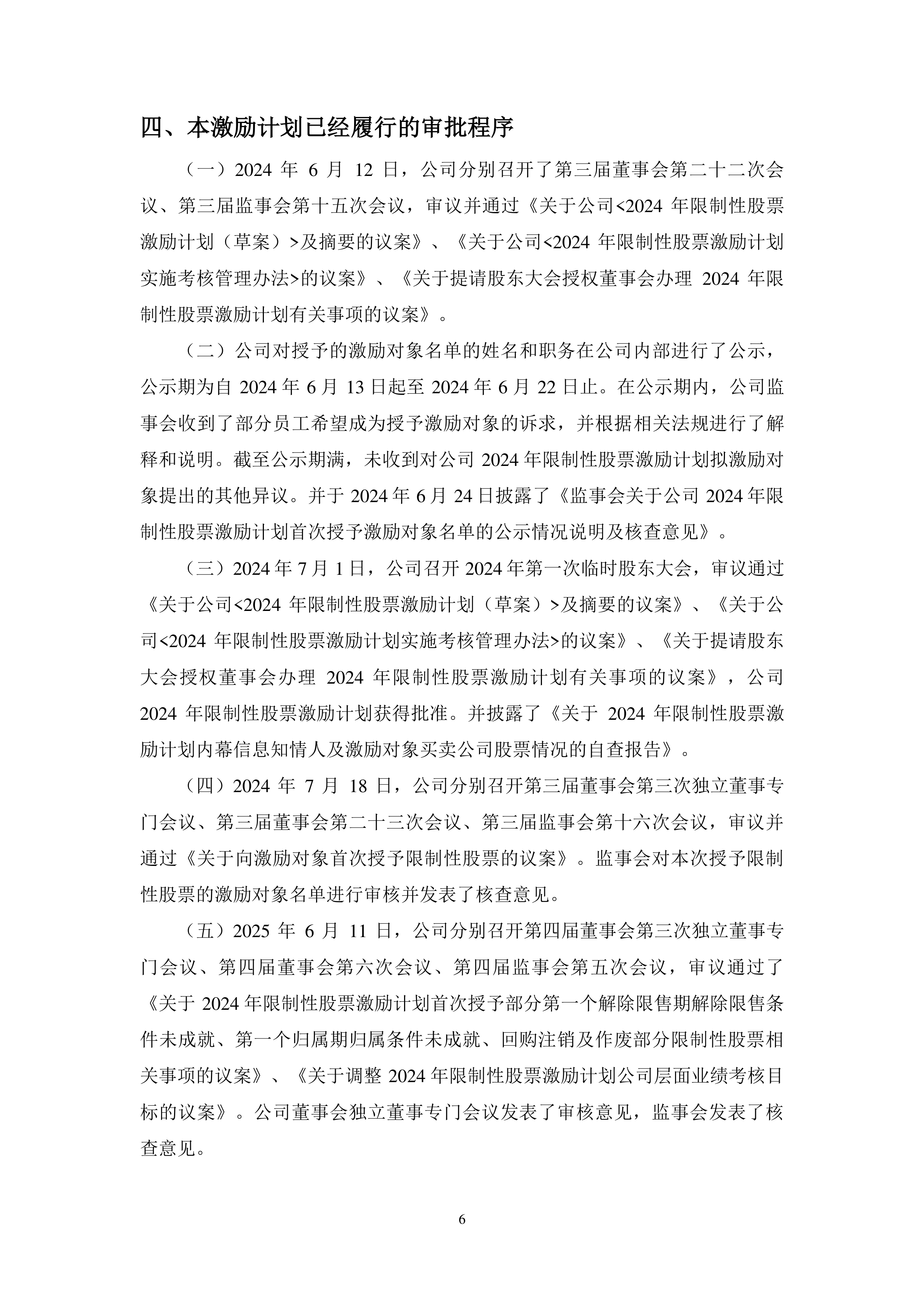 云从科技：拟向激励对象99人授予限制性股票360万股