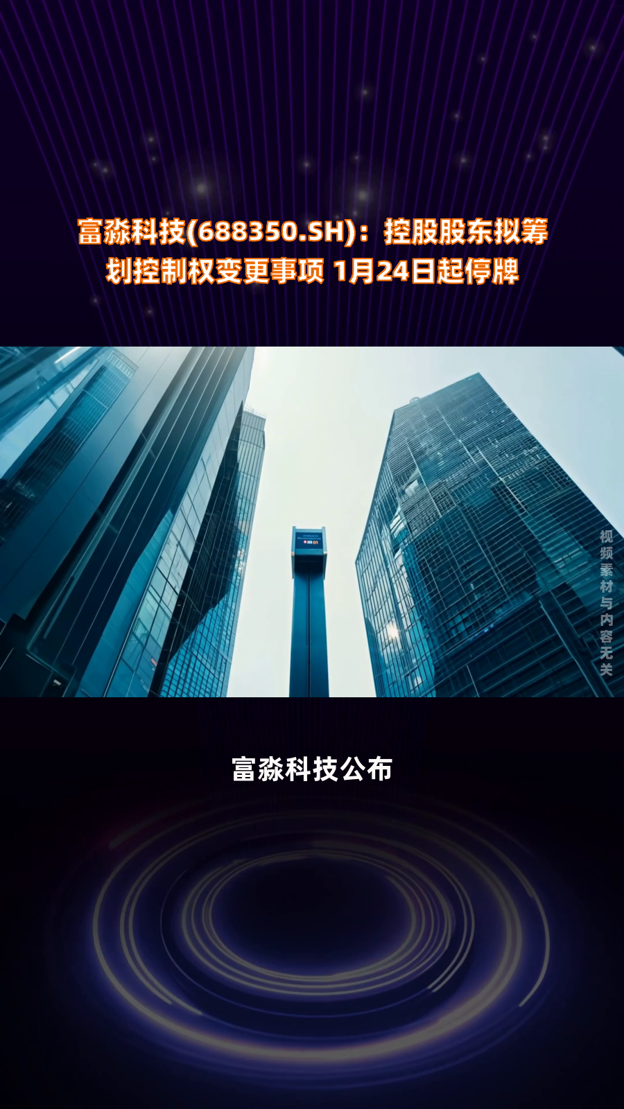 冠中生态：控股股东拟变更为深蓝财鲸；拟收购杭州精算家51%股权