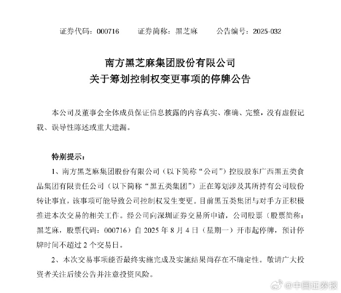 冠中生态：控股股东拟变更为深蓝财鲸；拟收购杭州精算家51%股权